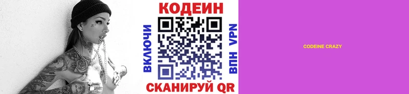 Codein напиток Lean (лин)  Обоянь 